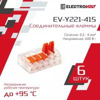 Клемма ELECTROVOLT EV-Y221-415, 6 шт., блистер, прозрачный/оранжевый