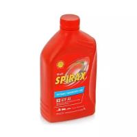 Масло трансмиссионное SHELL Spirax S2 ATF AX, 1 л