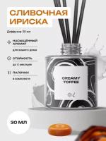 Сливочная ириска Black диффузор 30 мл