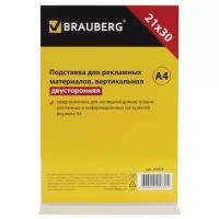 Подставка настольная для рекламных материалов вертикальная (210х297 мм), А4, двусторонняя, BRAUBERG, 290423