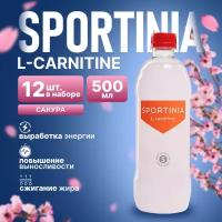 Спортивный напиток Sportinia L-Carnitine (Спортиния Л-карнитин) Сакура 0.5 л / 12 бут