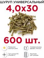 Шурупы по дереву (универсальные) Профикреп 4 х 30 мм, 600 шт