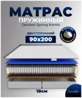 Матрас ортопедический пружинный для кровати Devison SpringKombi 90х200х18 см