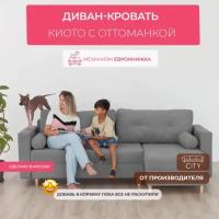 Угловой диван кровать Киото с оттоманкой, механизм еврокнижка, размер 240х145х75 см, серый раскладной диванчик на ножках