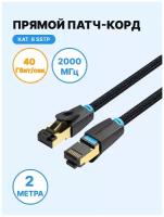 Сетевой кабель Vention SFTP cat.8 RJ45 2.0m IKGBH