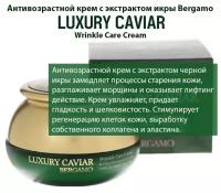 Bergamo Крем с экстрактом икры антивозрастной Luxury Caviar Wrinkle Care Cream, 50 мл