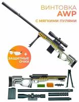 Детская пневматическая снайперская винтовка AWP / 80 см