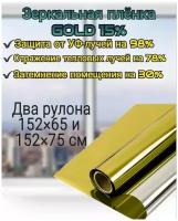 Самоклеящаяся зеркальная плёнка для окон Gold 15%