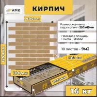 АМК декоративное покрытие под кирпич для фасада и интерьера