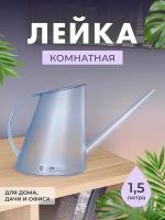 Лейка для цветов