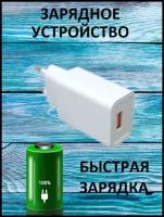 Сетевое зарядное устройство/Блок питания/Быстрая зарядка/СЗУ/Fast Charging