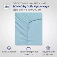 Простыня на резинке SONNO by Julia Vysotskaya Евро Цвет Туманно-голубой