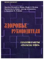 Здоровье руководителя: Глазами газеты 