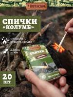 Спички BOYSCOUT Колумб водоветроустойчивые 80 мм (20 шт.)