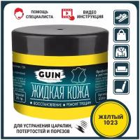 Жидкая кожа GUIN 20 гр Желтый, восстановитель для ремонта обуви, сумок, авто, мебели, кожаных изделий, крем-краситель