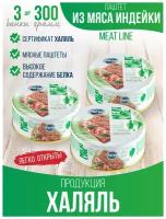 Паштет с мясом индейки 100 гр. Perva Meat Line ключ - 3 штуки