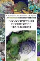 Дмитренко В. П, Сотникова Е. В, Черняев А. В. 