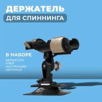 Набор для тюнинга ПВХ лодки: держатель удилища ANR (№17)