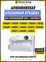 Алюминиевая клапанная крышка для Chevrolet Cruze, Aveo, Opel Astra, Corsa, Zafira, Mokka, Orlando, Meriva - krishka-gbc арт. 55564395