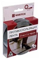 Противоскользящая лента Vortex 2,5х500 см 22508