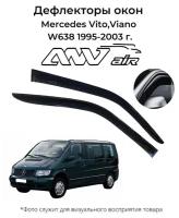 Дефлекторы боковых окон Mercedes Vito, Viano W638 1995-2003 г. / Ветровики Мерседес Вито, Виано 638