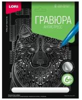 Набор для творчества Гравюра Антистресс большая с эффектом серебра Верный пес Гр-551 Lori