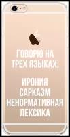 Силиконовый чехол на Apple iPhone 6 Plus/6S Plus / Айфон 6 Плюс/Айфон 6С Плюс 