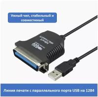 Кабель-переходник для принтера LPT (36pin) - USB