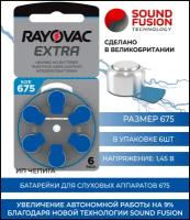Батарейки Rayovac EXTRA 675 (PR 44) для слуховых аппаратов, 1 блистер, 6 батареек