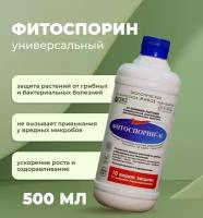 Удобрение универсальное, микробиологический препарат для профилактики и лечения растений, Фитоспорин АС 0,5 л