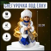 Снегурочка под елку SaintNik музыкальная (9147-2) 30 см