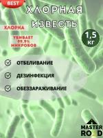 Известь хлорная (хлорка), мешок 1,5кг