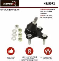 KBJ5072 KORTEX Опора шаровая нижн. R