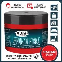 Жидкая кожа GUIN 20 гр Красный, восстановитель для ремонта обуви, сумок, авто, мебели, кожаных изделий, крем-краситель