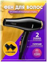 Фен для волос профессиональный с диффузором CR-9200/ фен с насадками / фен для волос 3 в 1 / выпрямитель для волос, черный