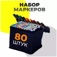 URM Набор двухсторонних маркеров, 80 шт