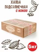 Халва подсолнечная с какао 5кг