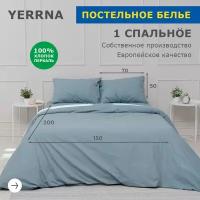 Комплект постельного белья 1 спальный YERRNA, наволочка 50х70 1шт, перкаль, серо-голубой, с2081шв/17710