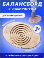 Балансборд Балансировочная доска Бильгоу, нейротренажер балансир для детей и взрослых баланс борд детский