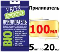 100мл Прилипатель 20 мл х5шт Агроуспех смачиватель ЭТД-90 средство для улучшения равномерности смачивания поверхности растений