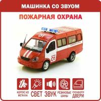 Машинка коллекционная инерционная модель игрушка для мальчика Газель / Микроавтобус / Пожарная охрана