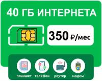 SIM-карта 40 гб интернета 3G/4G за 200 руб/мес (модемы, роутеры, планшеты) + раздача, торренты (Москва и Подмосковье)