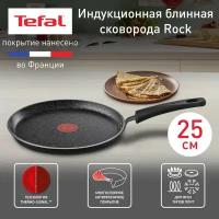 Сковорода блинная Tefal Rock, 25 см, 04225525