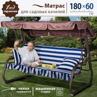 Матрас-подушка для садовых качелей 