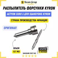 Распылитель Форсунки для Кайрон L157PRD PBD delphi D20DT