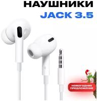 Наушники проводные для Айфона / Гарнитура разъем Jack 3.5 для iPhone / Качество, звук!