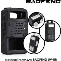 Чехол для Baofeng UV-5R черный