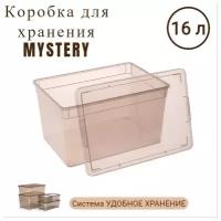 Коробка полимербыт MYSTERY 16л