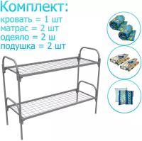Металлическая двухъярусная кровать для рабочих с матрасами, подушками и одеялами, комплект - железная 2-х ярусная бюджетная кровать
