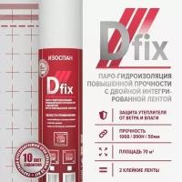 Изоспан D FIX гидроизоляция, пленка повышенной прочности (паронепроницаемая, водоупорная) пароизоляция для кровли и стен 70м2